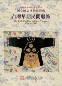Item #13714 THE FOLK CLOTHING IN EARLY TAIWAN, 1796-1932. Kuang-Nan Huang