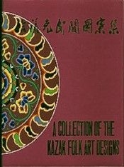 Item #4693 A COLLECTION OF THE KAZAK FOLK ART DESIGNS