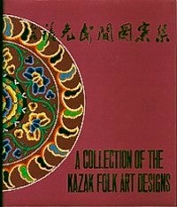 Item #4693 A COLLECTION OF THE KAZAK FOLK ART DESIGNS